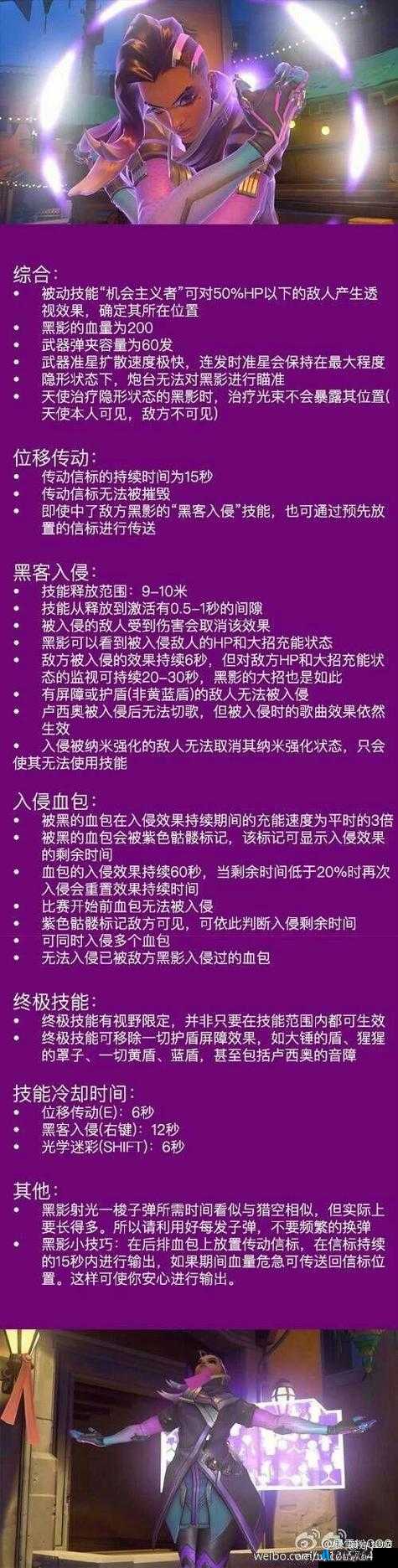 守望先锋黑影与哪些英雄相克，黑影克制关系一览