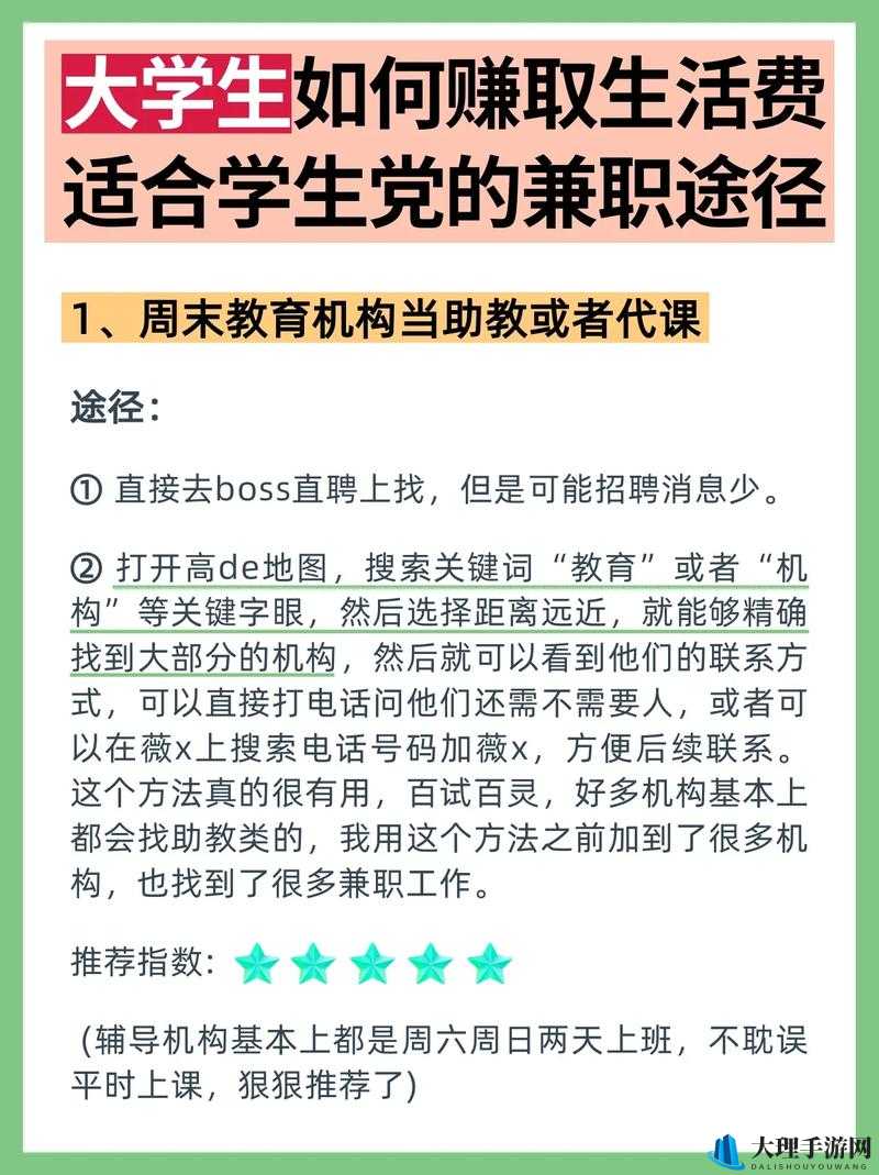 未满十八岁的学生如何赚钱：寻找适合自己的赚钱途径